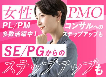 【PL/PM】コンサルタント/PMO/幹部候補◆9期連続大幅増益！10期目の成長＋安定性【前給保証】