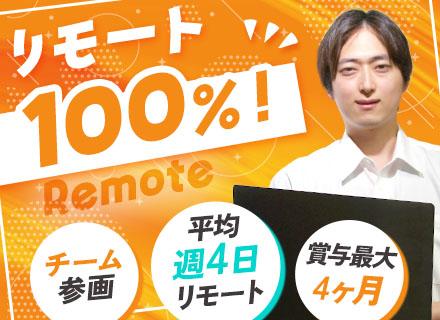 システムエンジニア*第二新卒・経験浅めOK*大手直請け案件メイン*フルリモも可*残業月平均11h