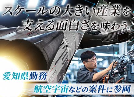 組み込みエンジニア（航空宇宙・自動車・産業機械）#資格取得支援･資格手当あり#賞与年2回#家賃補助あり