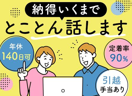 機械設計アシスタント｜年休最大140日*未経験歓迎*月給50万可*残業月15h*独身寮あり*賞与約3ヶ月分支給