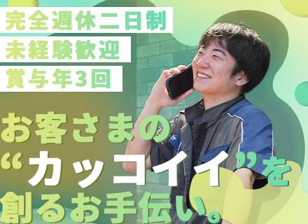 バイクショップの【営業】未経験歓迎／完全週休2日／月 残業5h以下／メーカー開催の営業研修アリ◎