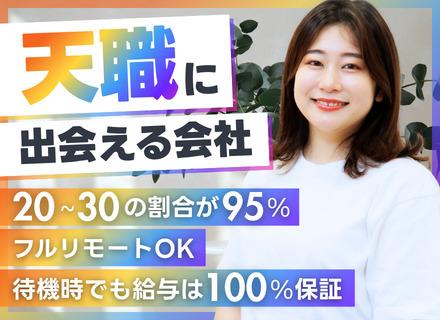 開発エンジニア/経験浅い方も歓迎/年収120万円UPの実績有/フルリモ可/残業月平均7.6h以下&年休126日