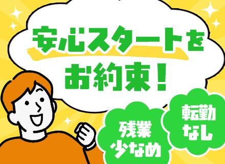 メンテナンススタッフ*未経験7割*祝金10万円*残業月10h*年休120日以上*正社員デビューOK