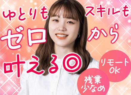 ITエンジニア／未経験OK／残業少なめ／リモートOK／研修あり／福利厚生サービス導入／コーヒーマシン完備