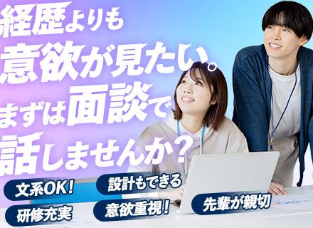 ゼロからのITエンジニア★完全未経験OK★第二新卒歓迎★文系歓迎★自社研修＋チーム制で安心★残業月10h以下