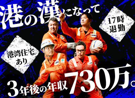 港作業スタッフ／未経験歓迎／賞与5.1ヶ月分／3年目で年収730万円も可／食事手当あり／年休120日以上