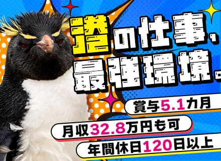 港作業スタッフ／未経験歓迎／平均勤続14年／年休120日以上／食事手当・家族手当あり／賞与5.1ヶ月分