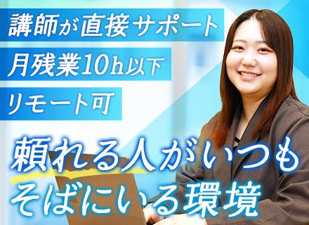 ローコード開発エンジニア#未経験歓迎#個別研修×国立大学職員向けのIT講師#リモート可#年休125日