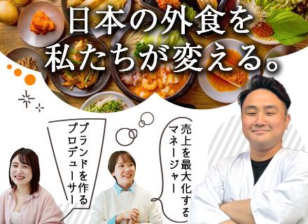 新規事業開発（マネージャー候補）年収800万円可/賞与年2回/5～7連休取得OK/キャリアパス多数！