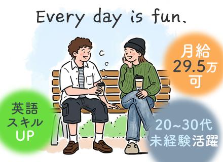 エアビー問い合せサポート*未経験OK*英語スキルを上げたい方歓迎！*髪色服装ネイル自由*月収29.5万円可