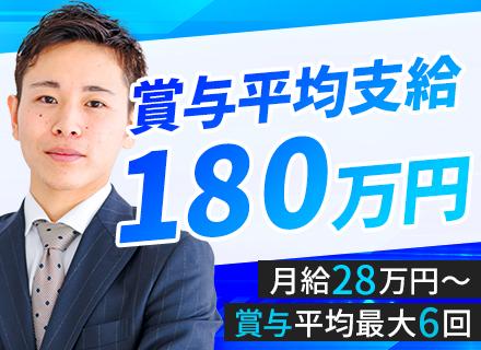 反響営業｜面接1回★未経験歓迎★月給28万円～★賞与実績180万円★残業なし★成約率80％