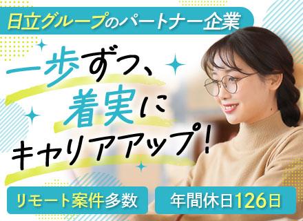 インフラエンジニア*経験者優遇*日立グループ案件*リモート案件5割*年間休日126日*資格手当最大4万