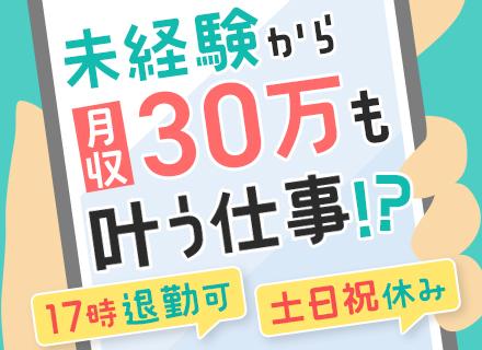 溶接・仕上げスタッフ*未経験歓迎*月収30万円～*賞与年2回*資格費用全額負担*土日祝休*横浜勤務