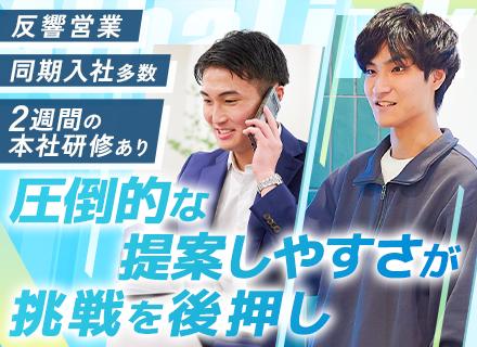 不動産の買取営業│未経験OK│飛び込み0│未経験で月30万円～││入社後2週間研修有