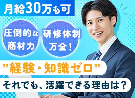 営業#未経験可#賞与年2回#20代〜30代活躍#年休123日#土日祝休#実働7h#テレアポ・飛び込みなし
