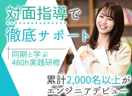 ITエンジニア/完全未経験歓迎/最大3名サポート/対面・480時間の超実践型研修/OpenWork評価上位1%