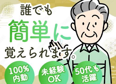 仕分けサポート/未経験歓迎/週2日～勤務OK/年齢問わず活躍中/シフト希望柔軟対応【2230】