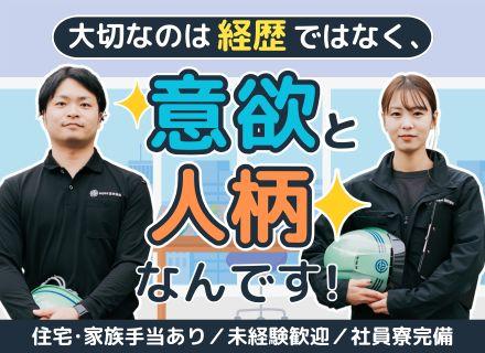 未経験から正社員デビュー！有名施設をキレイにする清掃スタッフ◆住宅手当・家族手当有／賞与年2回