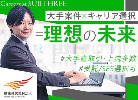 ITエンジニア*前給保証あり*健康経営優良法人*フルリモート・フレックスあり*年休135日*資格取得支援