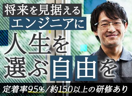 開発エンジニア／要件定義・基本設計の案件多数／年休125日～／残業8時間以下／リモート75％／資格取得支援あり