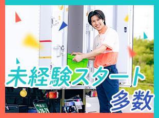 社員の8割以上が未経験スタート！人物重視で採用を行いますのでぜひお気軽にご応募ください♪