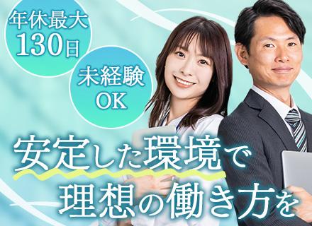 管理サポート◆未経験歓迎◆年収700万も可◆年休最大130日◆完全週休2日◆土日祝休◆選べる勤務地