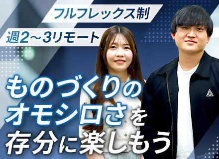 開発エンジニア*自社CADシステム開発*残業月平均15h以下*フルフレックス制*週2リモート*研修3ヶ月～