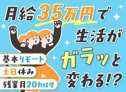 開発エンジニア/残業基本なし/月給35万円～/面接1回/賞与年2回/年休120日以上