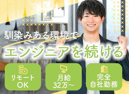 社内SE*月給32万〜46.5万*大阪勤務*100%自社内*残業月20h未満*年休125日*1ヶ月以内の内定可