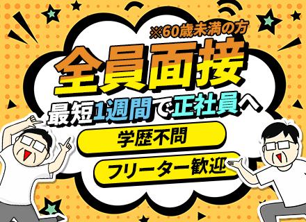 有名ホテルの食器洗浄スタッフ/60歳未満は全員面接◆書類選考なし◆ブランクOK◆月25万～ ◆40～50代活躍