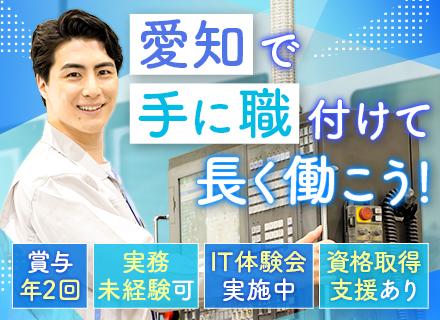 機械・電気電子設計エンジニア(航空宇宙･自動車･産業機械) #家賃補助あり#資格取得支援･資格手当#賞与年2回