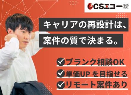 CSエコー株式会社