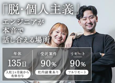 【インフラエンジニア】平均還元率85％／年間休日135日／フルリモート可／有給翌月付与／残業月5h以下