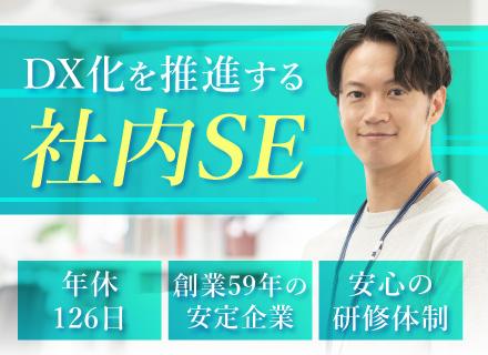 社内SE／完全週休2日制／土日祝休み／年間休日126日／残業月20時間／賞与年2回（昨年度実績3ヶ月分）