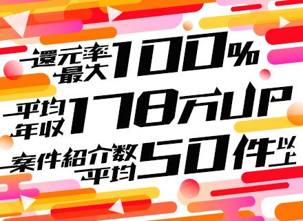 SE｜AI案件あり｜上流多数｜還元率最大100％｜人柄重視の採用｜案件紹介数豊富｜営業力に強みあり