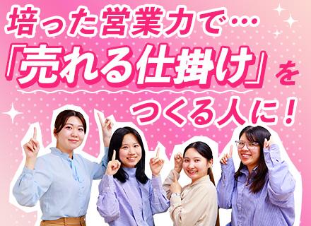 セールスプロモーション#月給40万円～#大手直取引#手がけた企画が全国のコンビニへ#30代活躍中#土日祝休み