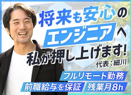 Webエンジニア/20代30代活躍/フルリモート/フレックス/全国で採用実績有/前職給与保証/受託案件多