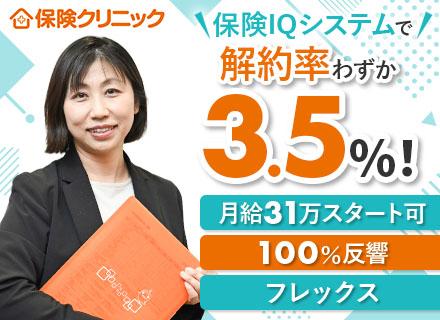 来店型保険コンサル*お客様満足度90%以上*業界未経験OK！*フレックス制*残業6h程度*月給29万～