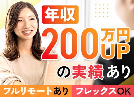 インフラエンジニア◆フルリモートOK◆前給保証◆還元率80％以上◆経験浅めOK◆上場グループ