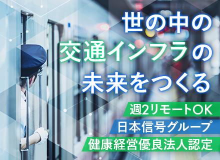 NSEC株式会社【東証プライム上場の日本信号グループ】
