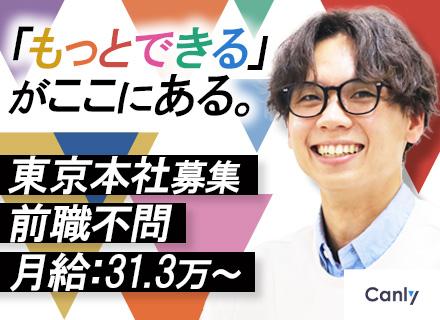 法人営業（新規事業立ち上げ）■未経験OK■20代活躍■月給31.3万～■土日祝休■年間表彰式回数約50回