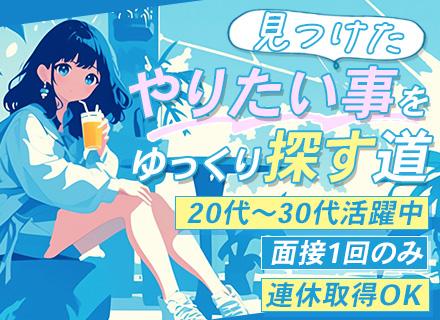 サポート事務（手配・データ入力メイン）◇面接1回◇未経験歓迎◇入社半年で年収400万円可◇残業ほぼなし