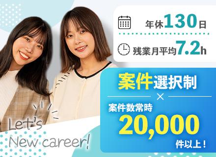 インフラエンジニア/還元率80%超/年休130日/残業月約7.2ｈ/前給保証/リモート可/案件選択制常時2万件