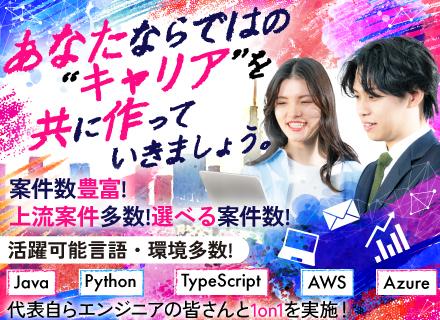 開発エンジニア*前職給与保証*還元率最大90%*年休130日*残業月5h*フルリモート可能