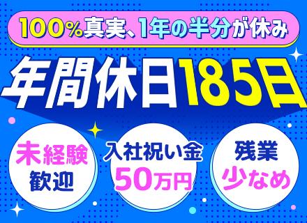 製造スタッフ*年間休日185日*未経験歓迎*寮完備*週払いOK*引越し費用補助*残業少なめ