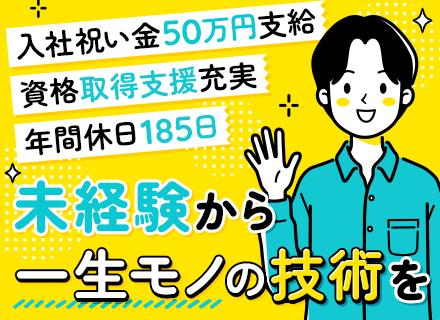 半導体（メンテナンス）｜年間休日185日＊3勤3休＊未経験から年収400万可能＊研修充実