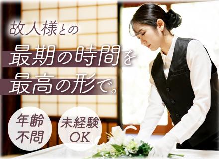 株式会社グランドセレモニー