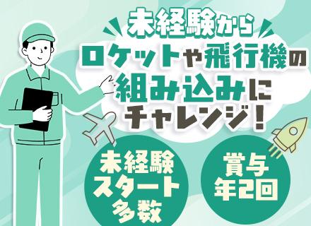 組み込みエンジニア（航空宇宙・自動車・産業機械）#未経験OK #資格取得支援・資格手当あり#U･Iターン歓迎