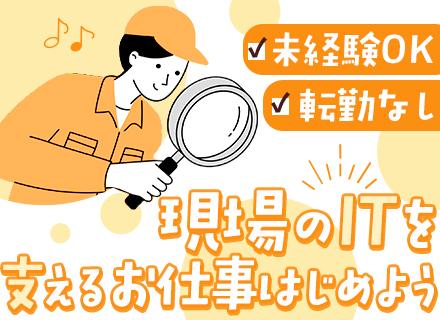 デジタル推進エンジニア（自動車・産業機械） #未経験OK #資格取得支援・資格手当あり #技術研修等あり