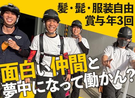 【イベント設営・運営スタッフ】未経験歓迎■賞与年3回■年休120日■ヒゲ・髪型・髪色も自由■5名採用予定